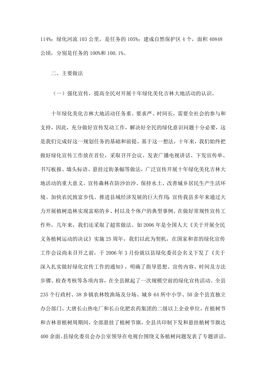 十年绿化美化吉林大地活动工作总结精选_第2页