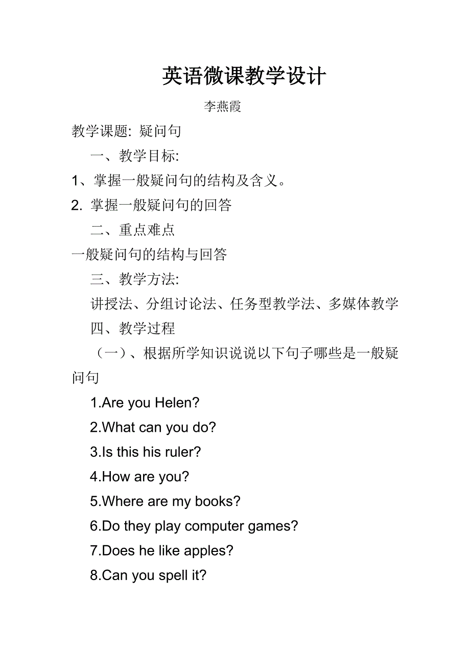英语微课教学设计_第1页