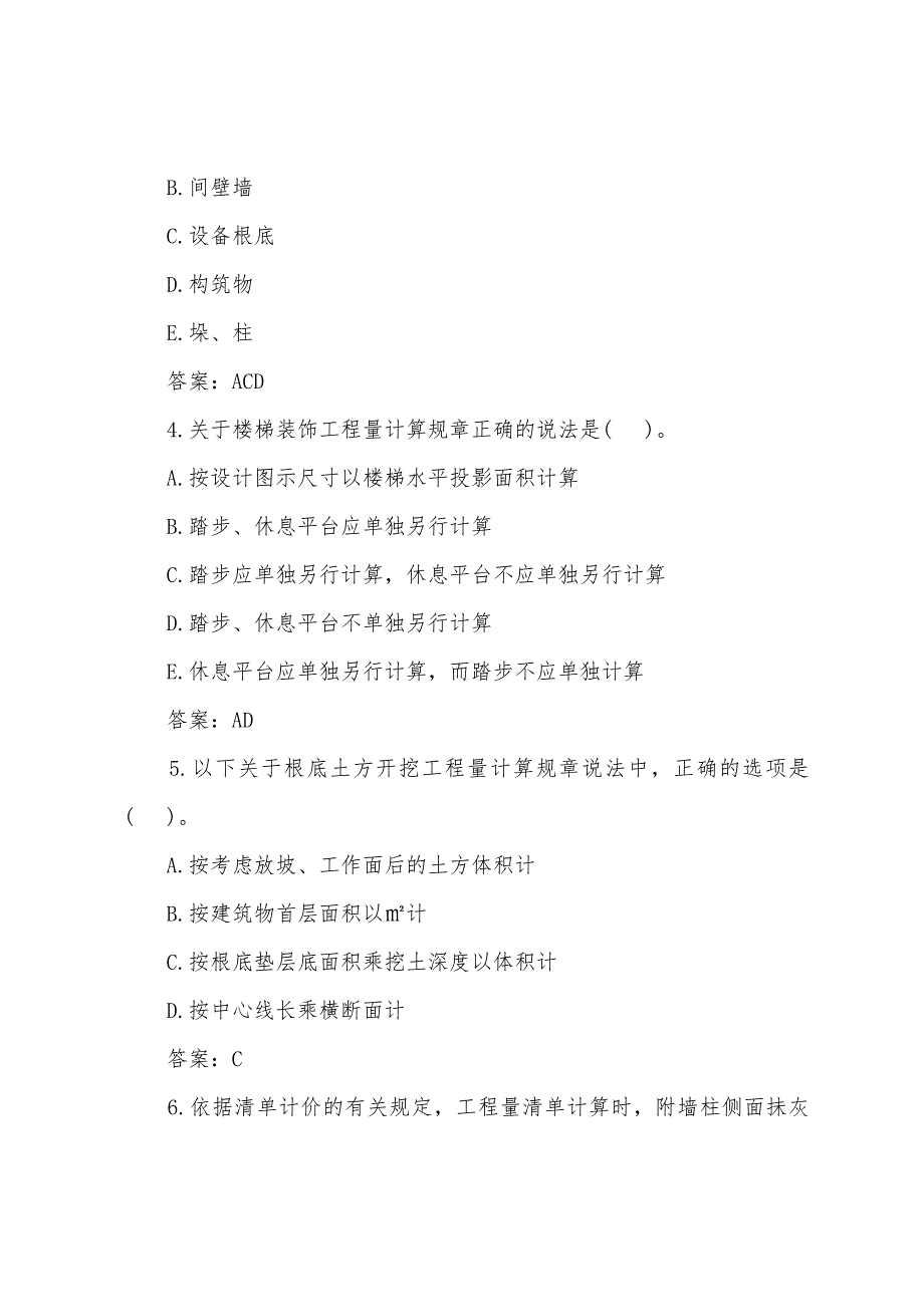 2022年造价工程师考试《技术与计量(土建)》模拟题(8).docx_第2页