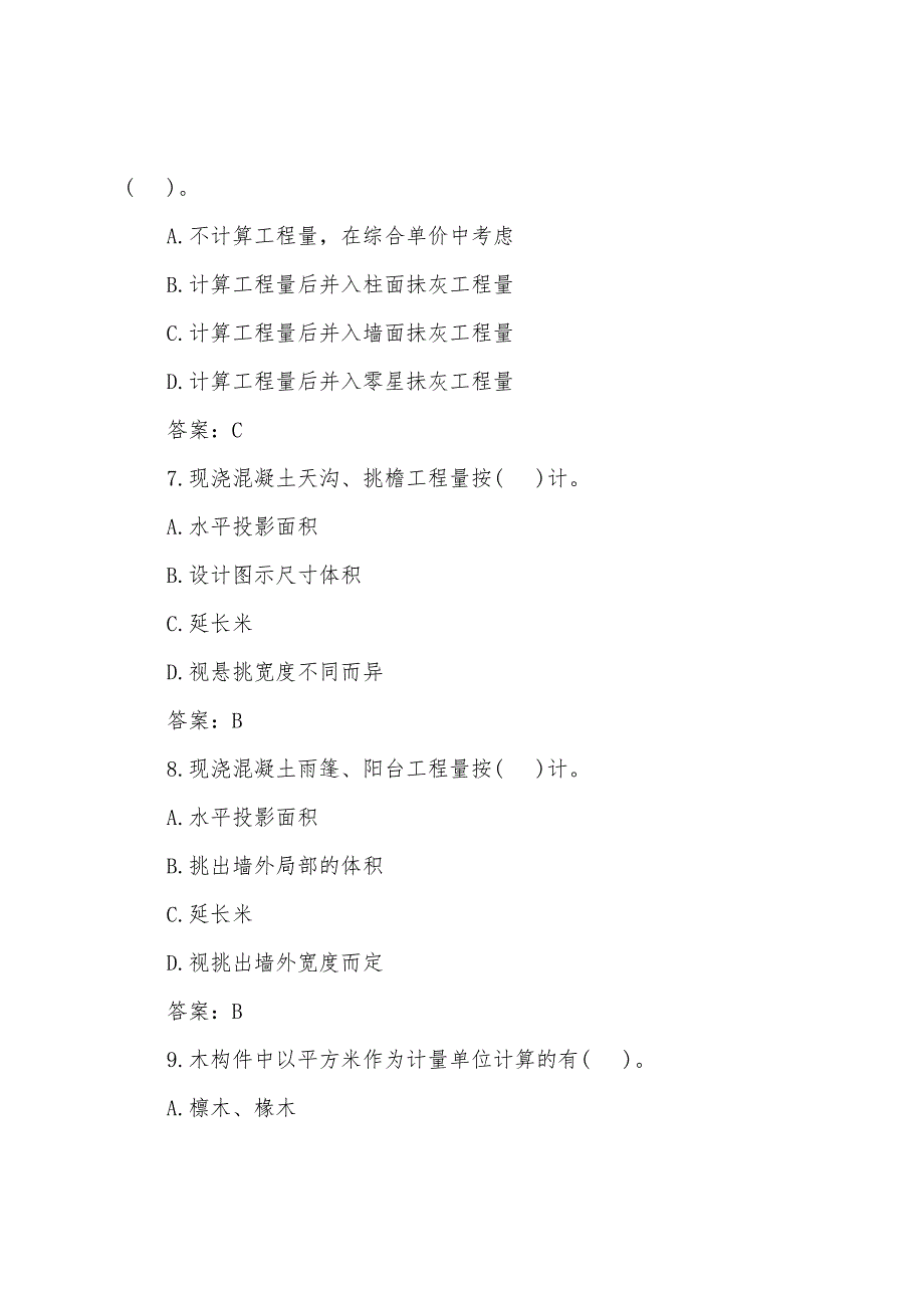 2022年造价工程师考试《技术与计量(土建)》模拟题(8).docx_第3页