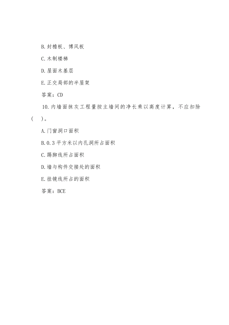 2022年造价工程师考试《技术与计量(土建)》模拟题(8).docx_第4页