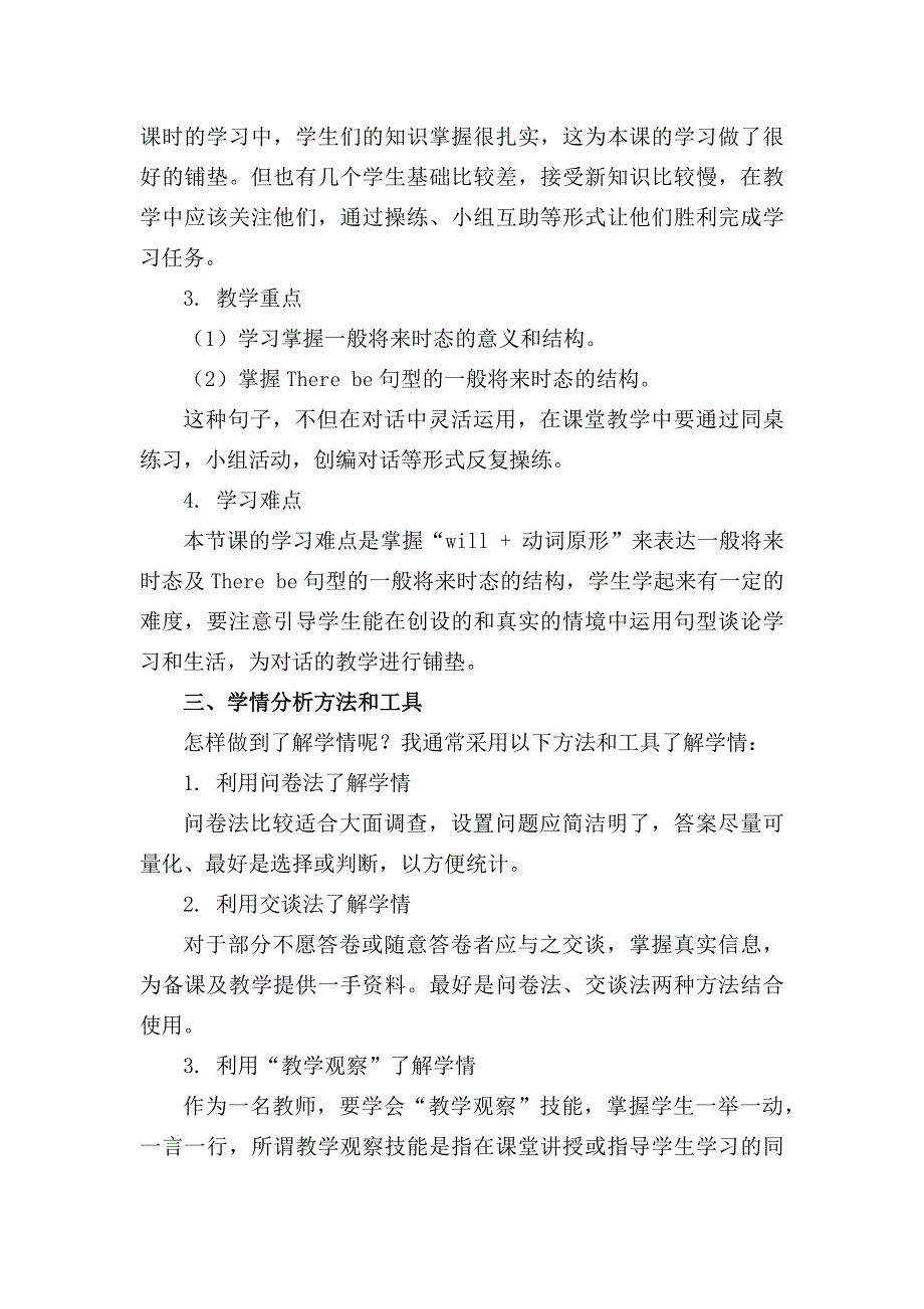 A1 技术支持的学情分析作业—学情分析方案. （中学小学英语）_第3页