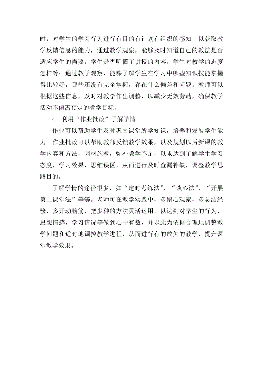 A1 技术支持的学情分析作业—学情分析方案. （中学小学英语）_第4页