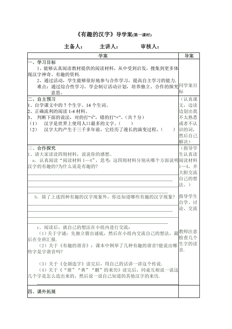 遨游汉字王国导学案.doc_第1页