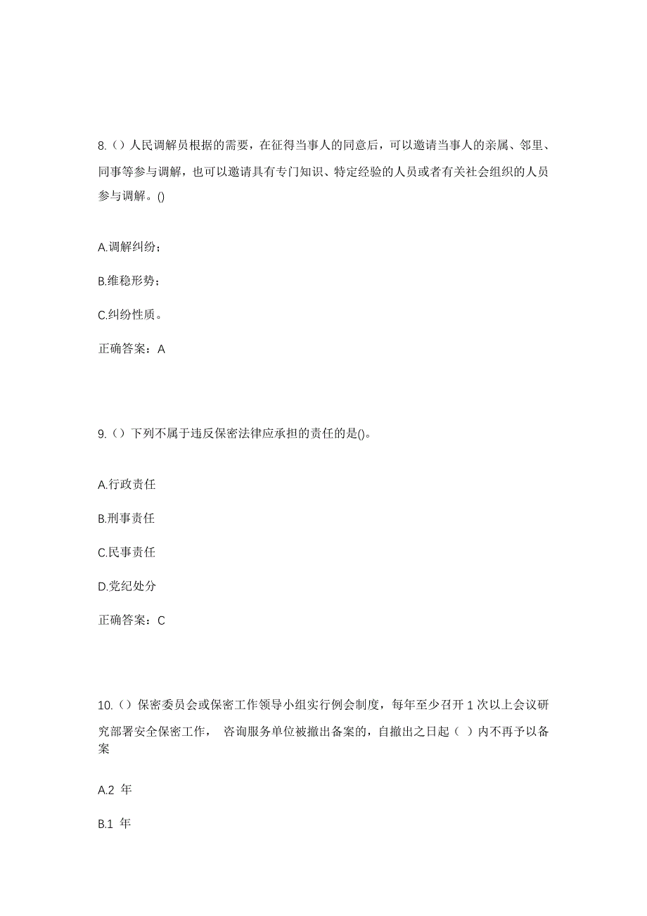 2023年云南省玉溪市峨山县小街街道社区工作人员考试模拟题含答案_第4页