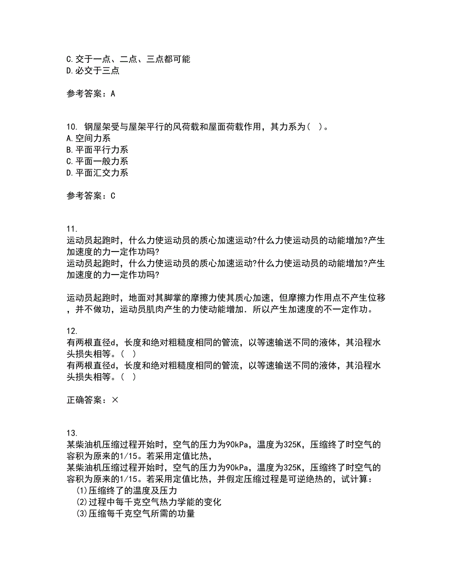 西南大学22春《工程力学》基础补考试题库答案参考34_第4页