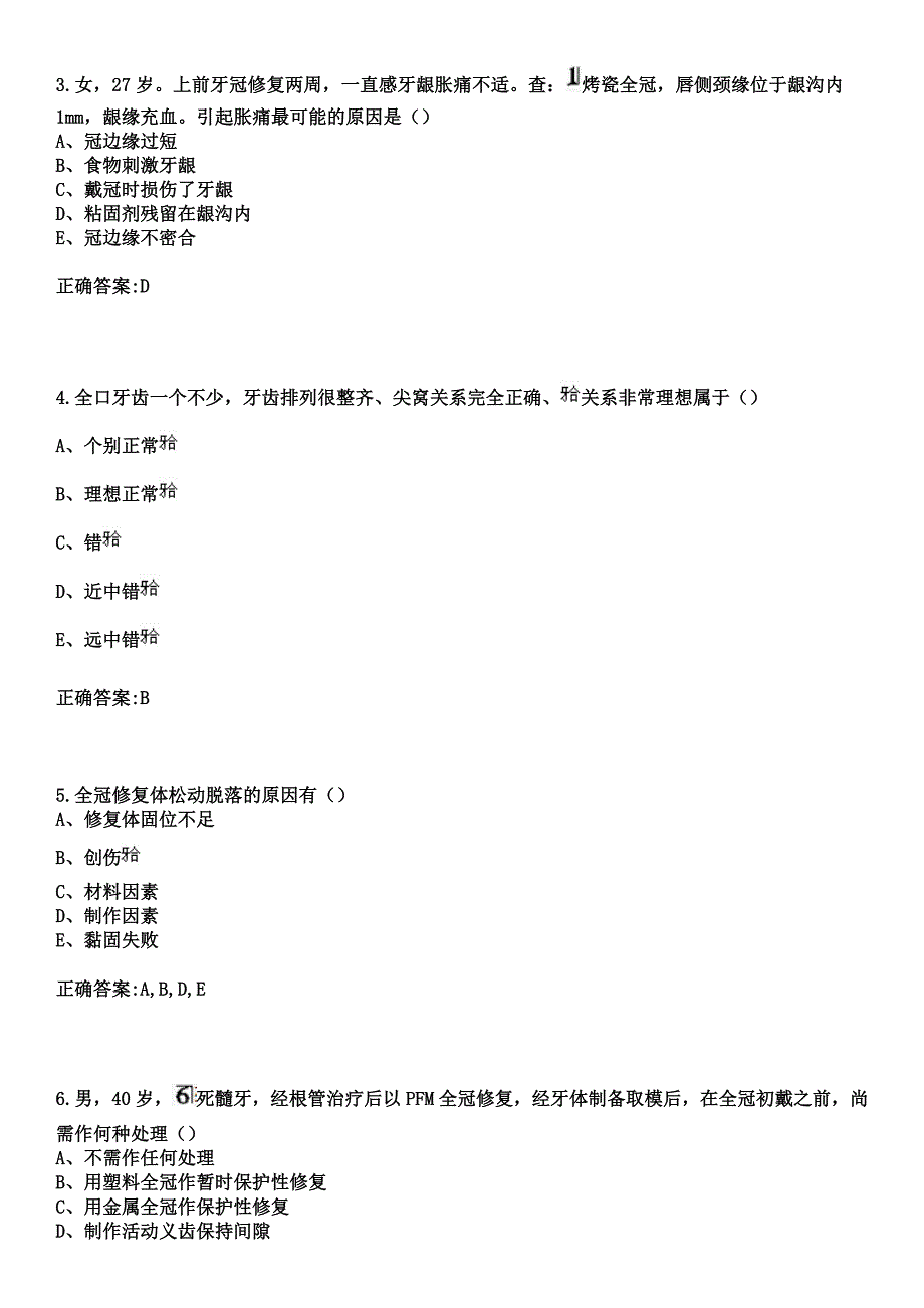 2023年江西仁济医院南昌三三四医院住院医师规范化培训招生（口腔科）考试参考题库+答案_第2页