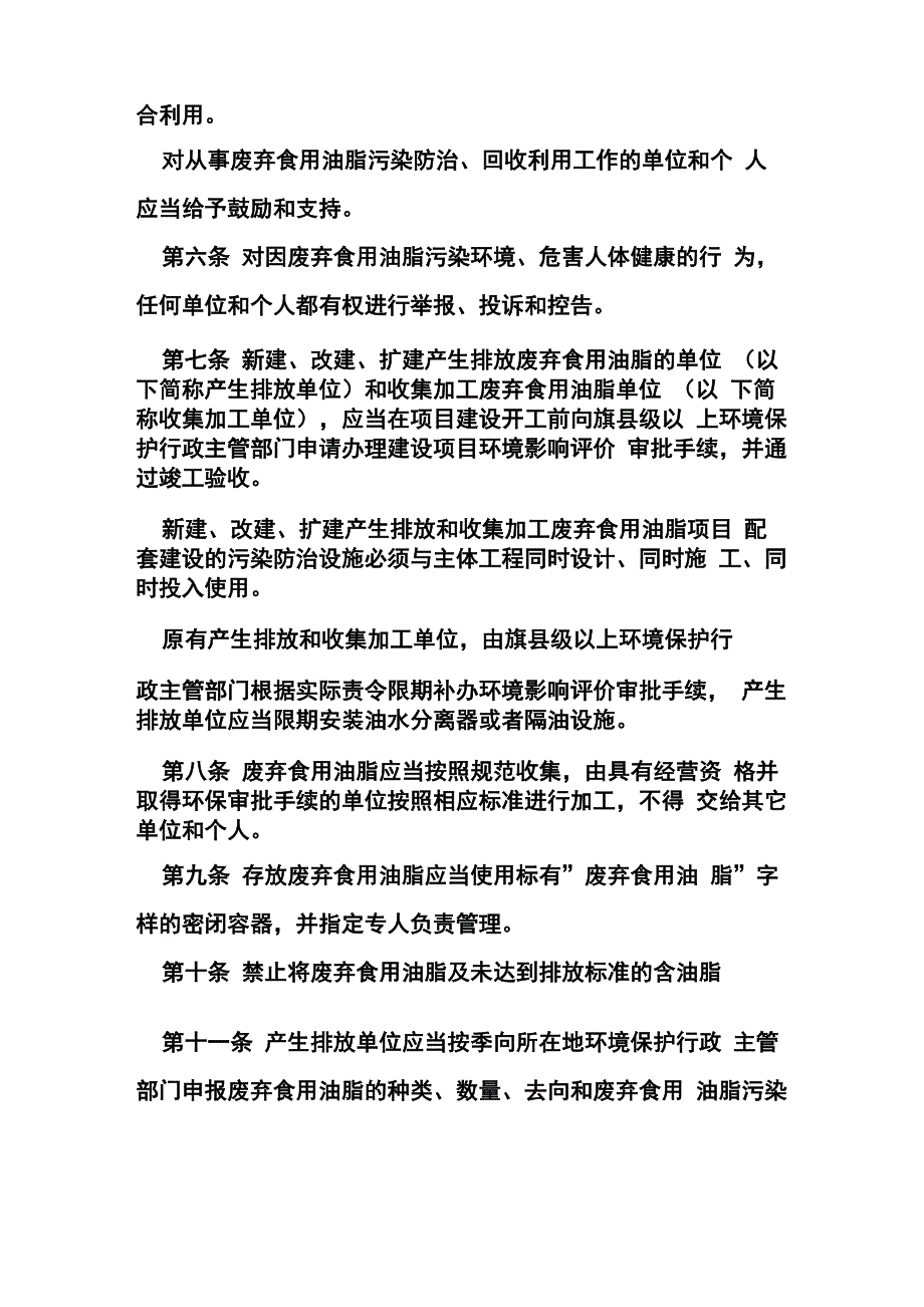 废旧油脂回收管理办法_第2页