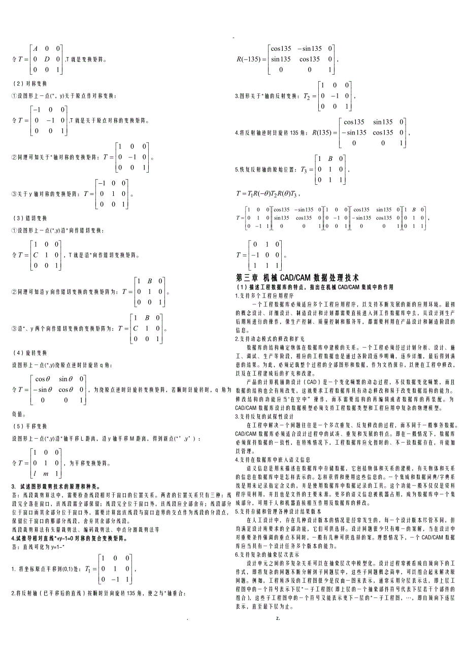 工程机械CADCAM课后习题答案_第2页