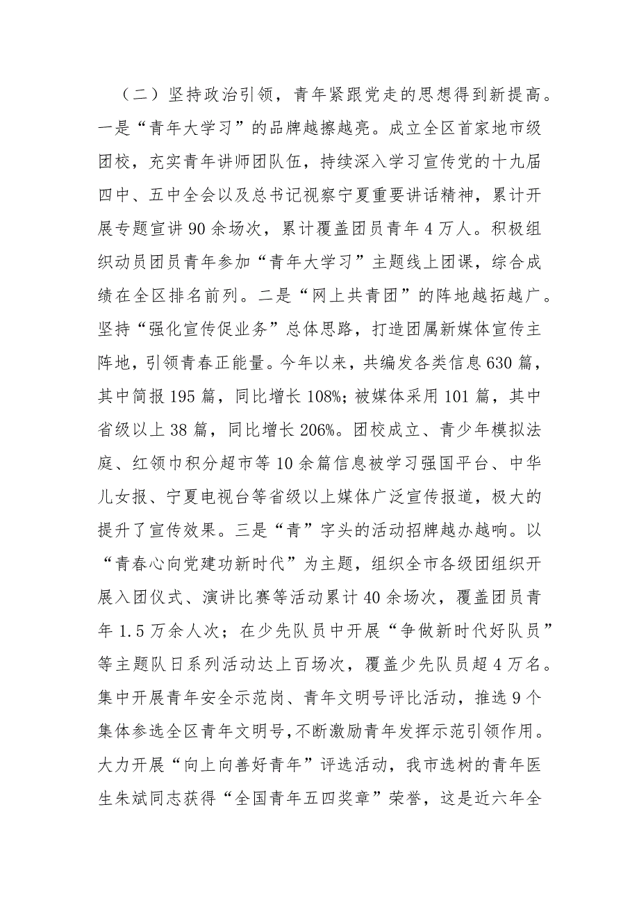 团市委关于2021年工作情况报告_第2页