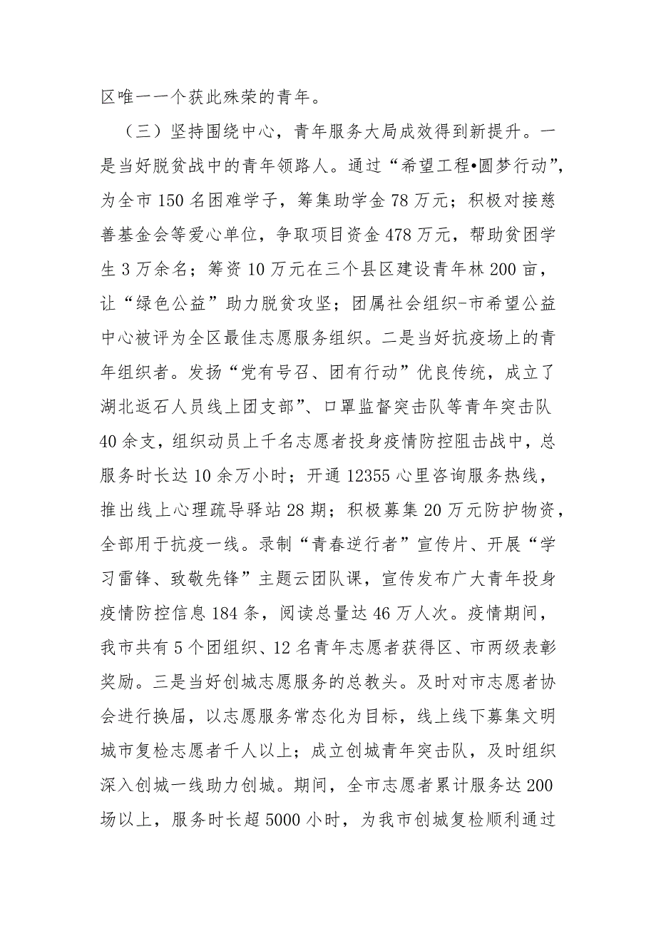 团市委关于2021年工作情况报告_第3页