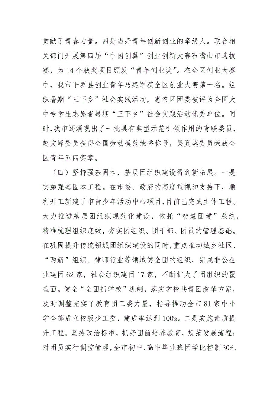 团市委关于2021年工作情况报告_第4页