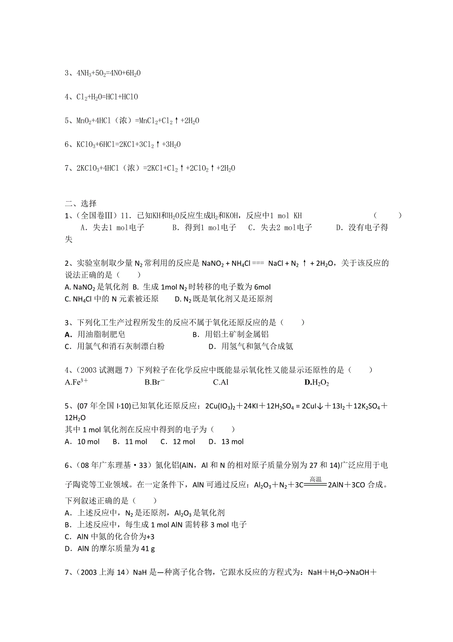 高三化学总复习氧化还原反应系列2：常见的氧化剂和还原剂和标电子转移_第2页