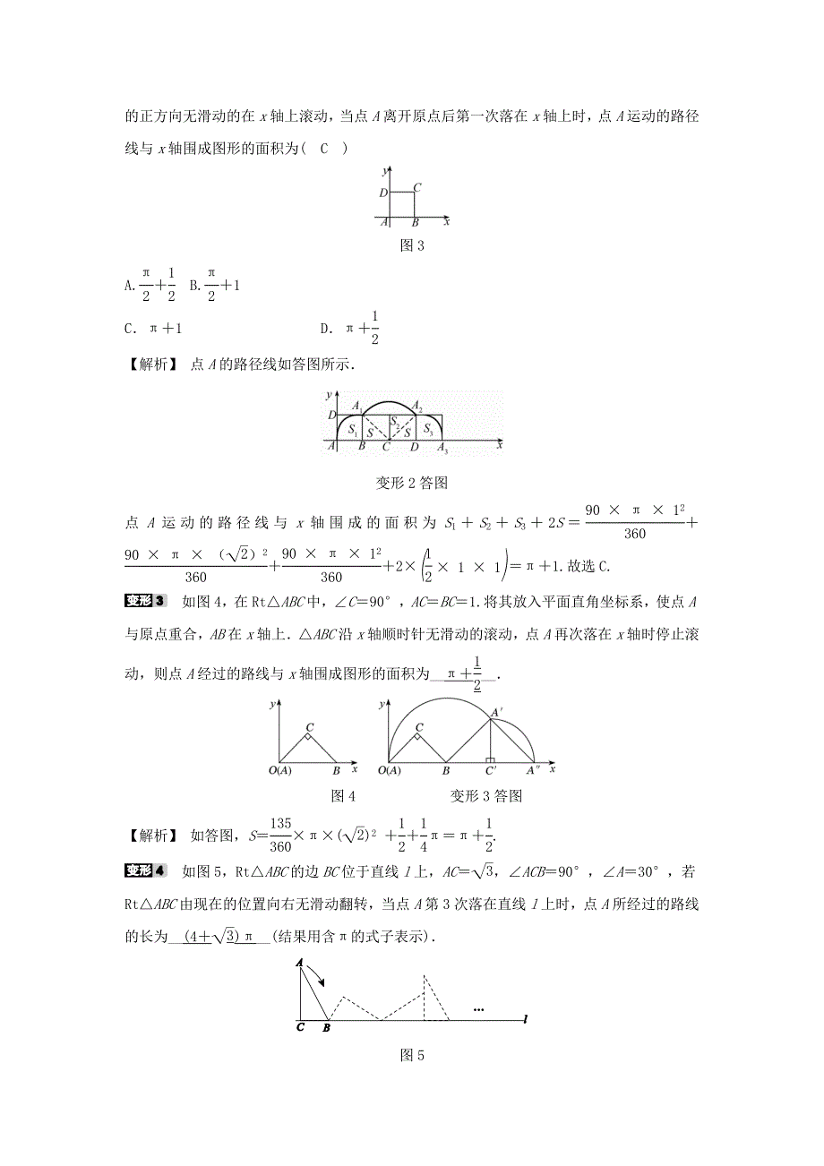 九年级数学上册第三章圆的基本性质微专题平面图形的滚动问题及不规则图形面积的求法随堂练习含解析新版浙教版_第2页