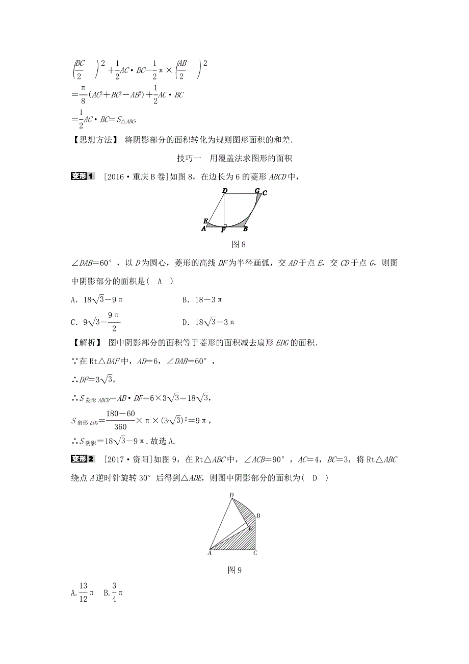 九年级数学上册第三章圆的基本性质微专题平面图形的滚动问题及不规则图形面积的求法随堂练习含解析新版浙教版_第4页