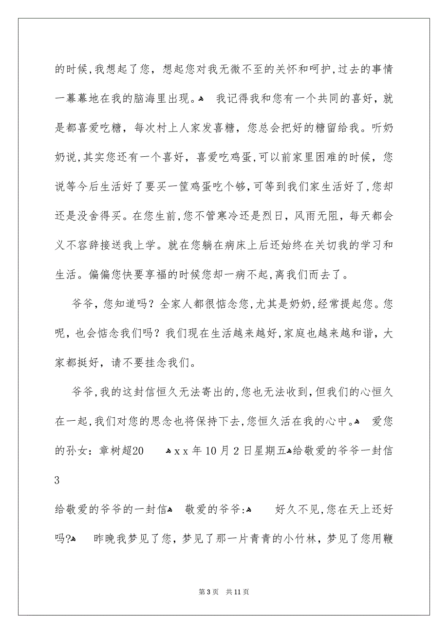 给敬爱的爷爷一封信7篇_第3页