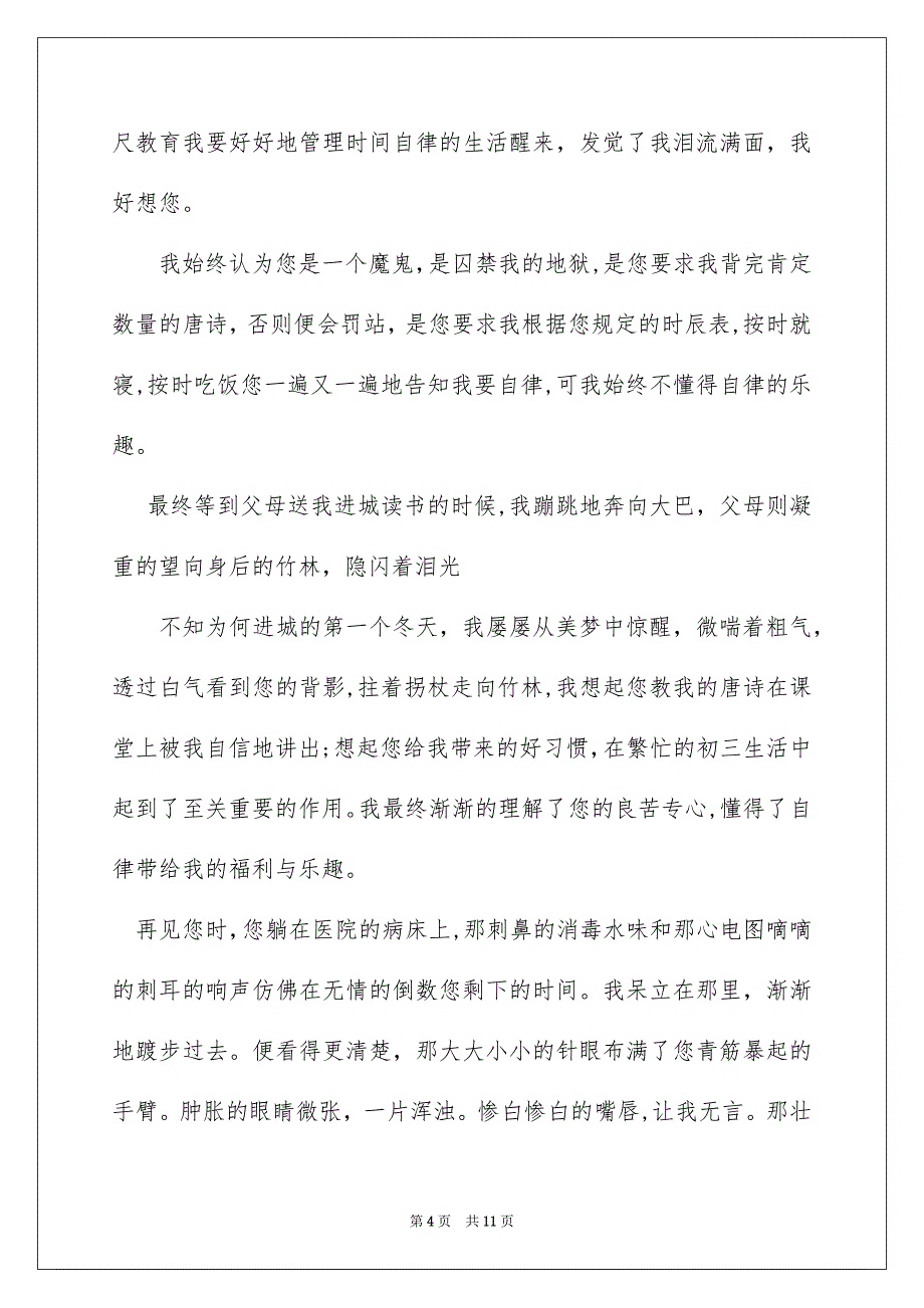 给敬爱的爷爷一封信7篇_第4页