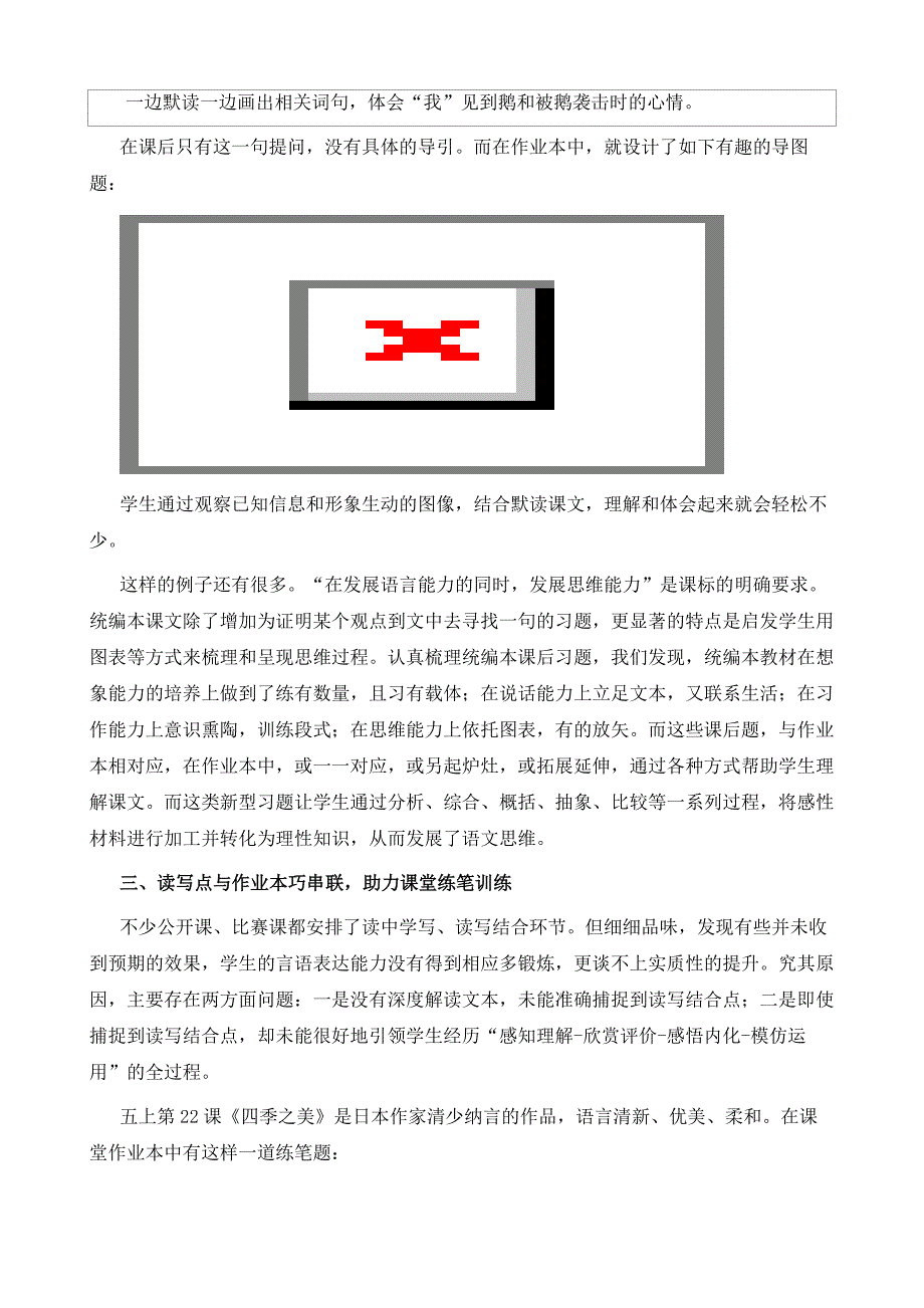 巧用作业本备出新思路_第4页