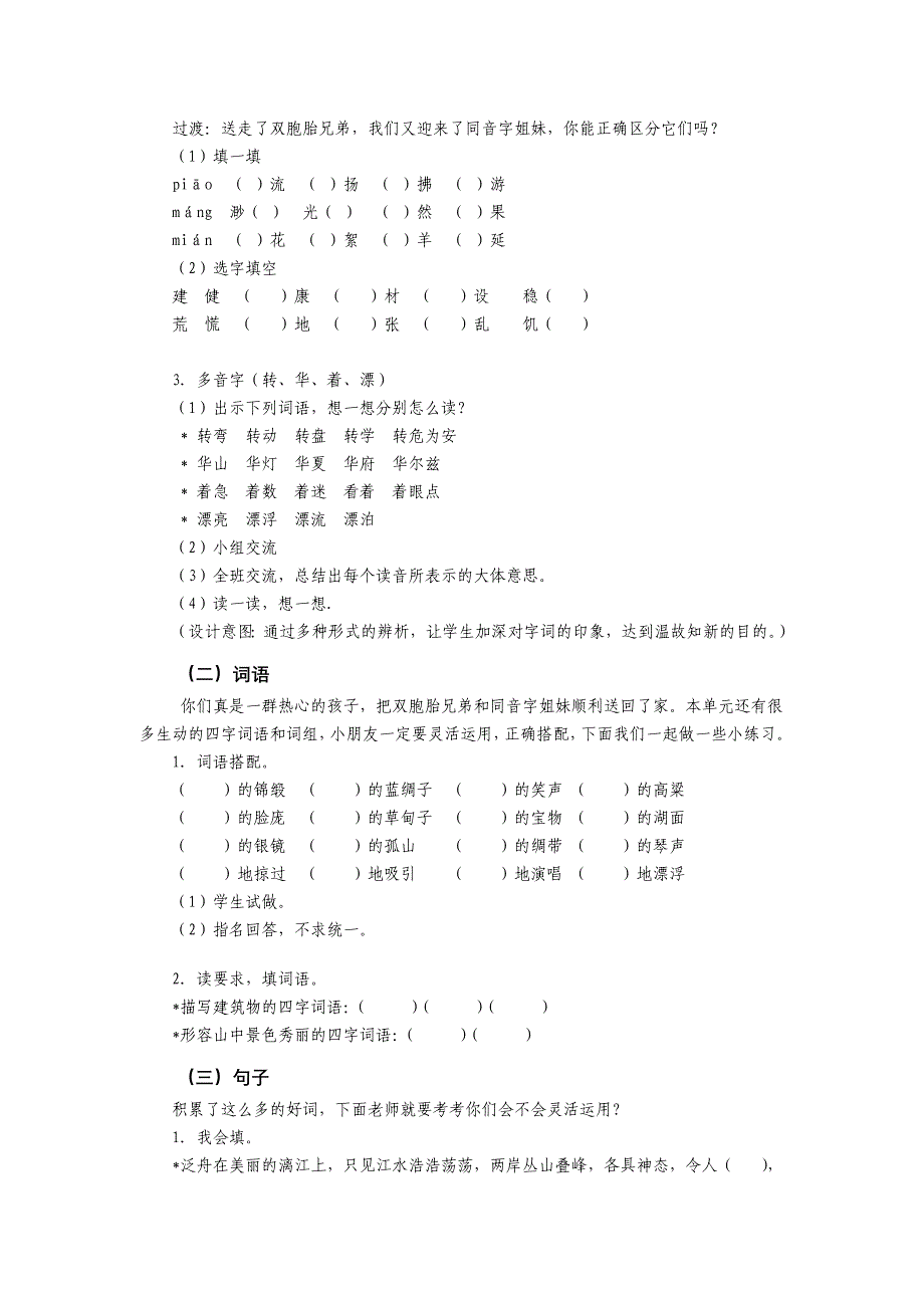 王丹坤第二单元复习备课.doc_第3页