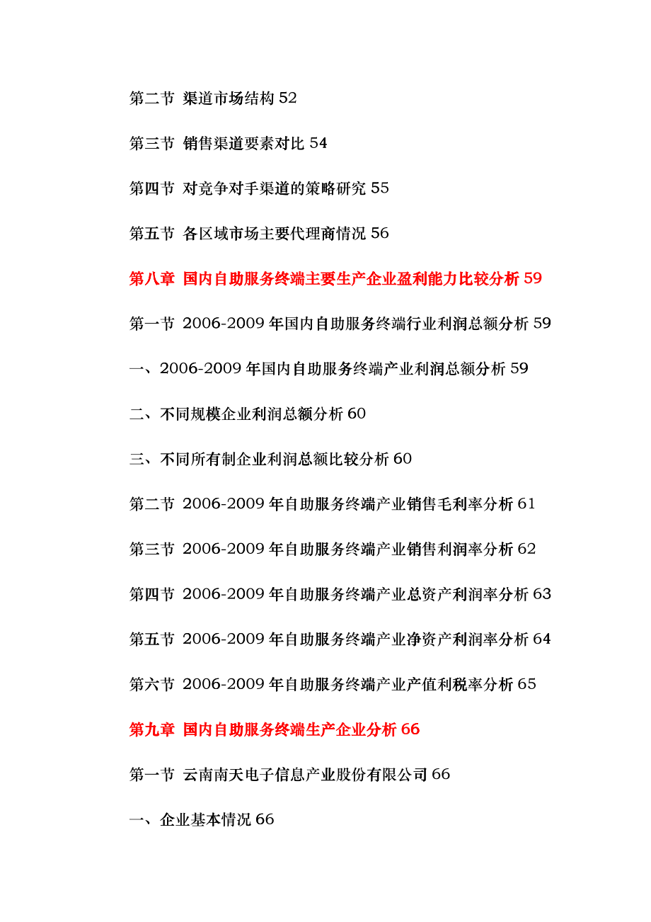 XXXX中国自助服务终端市场发展研究报告_第4页