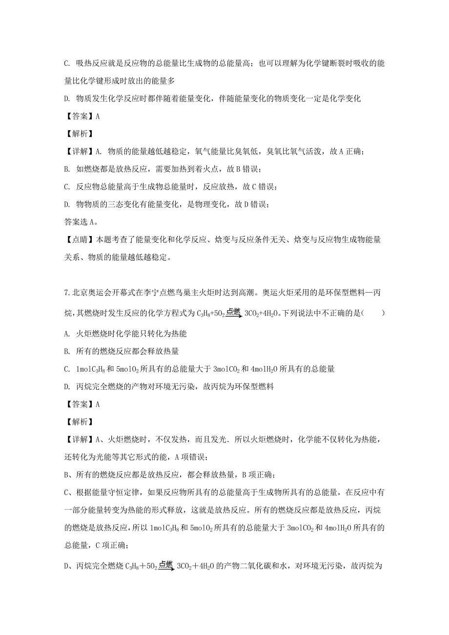 山西省大同市铁路第一中学2018-2019学年高一化学下学期第三次月考试题含解析_第4页