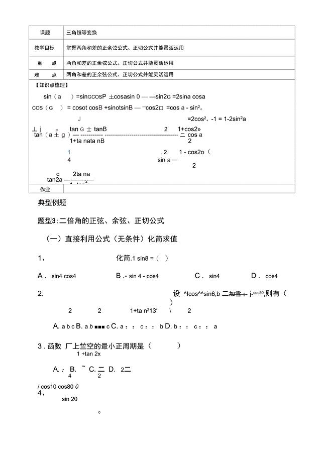 倍角的正弦余弦正切公式