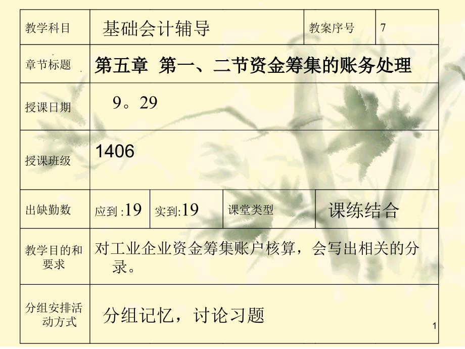 会计基础——资金筹集PPT_第1页