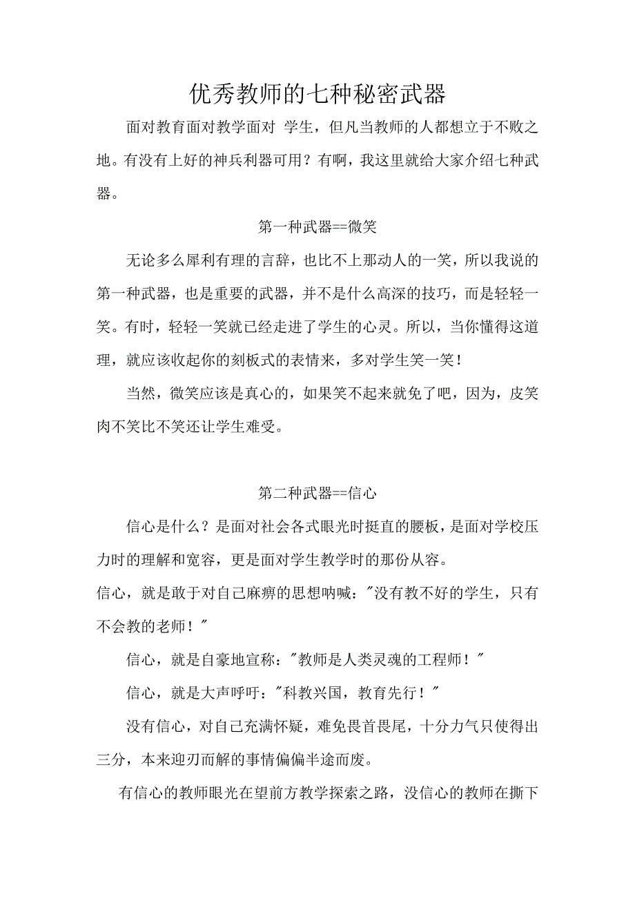 师德在于寻常.docx_第1页