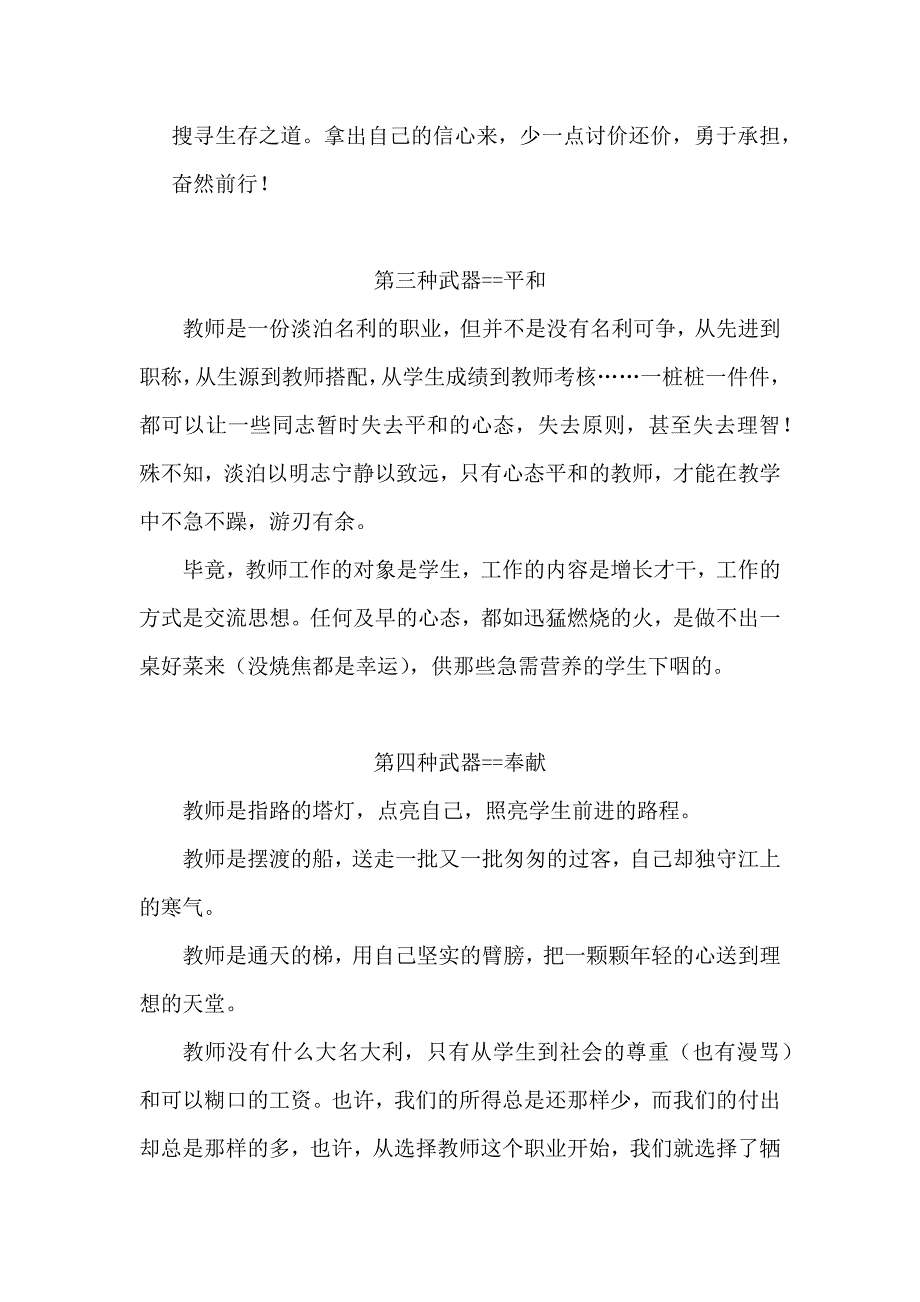 师德在于寻常.docx_第2页