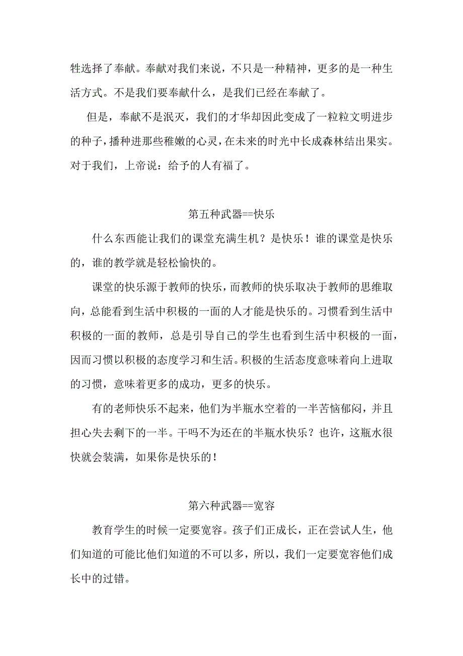 师德在于寻常.docx_第3页