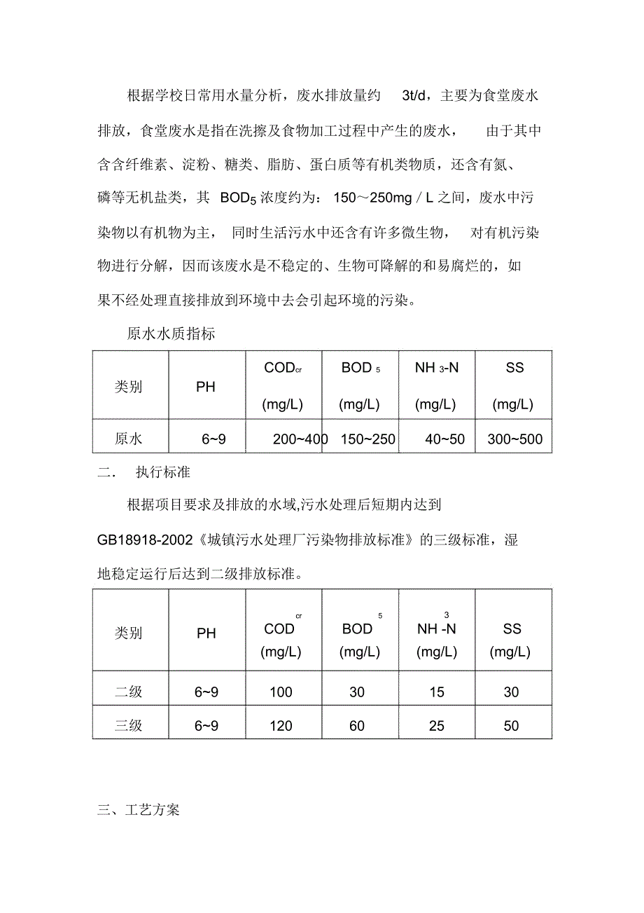 食堂废水处理设计方案.总结_第3页