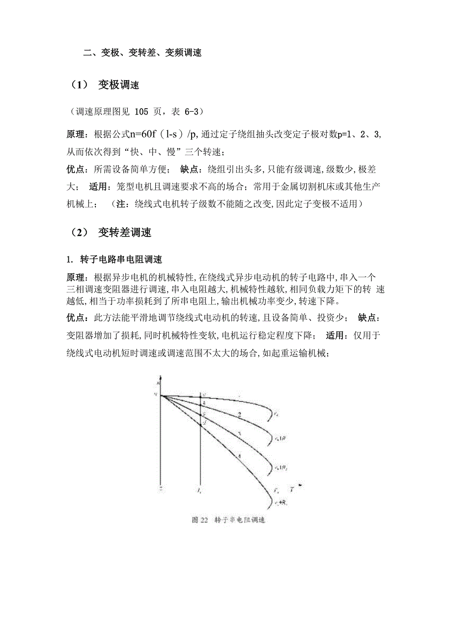 异步电动机的调速_第2页