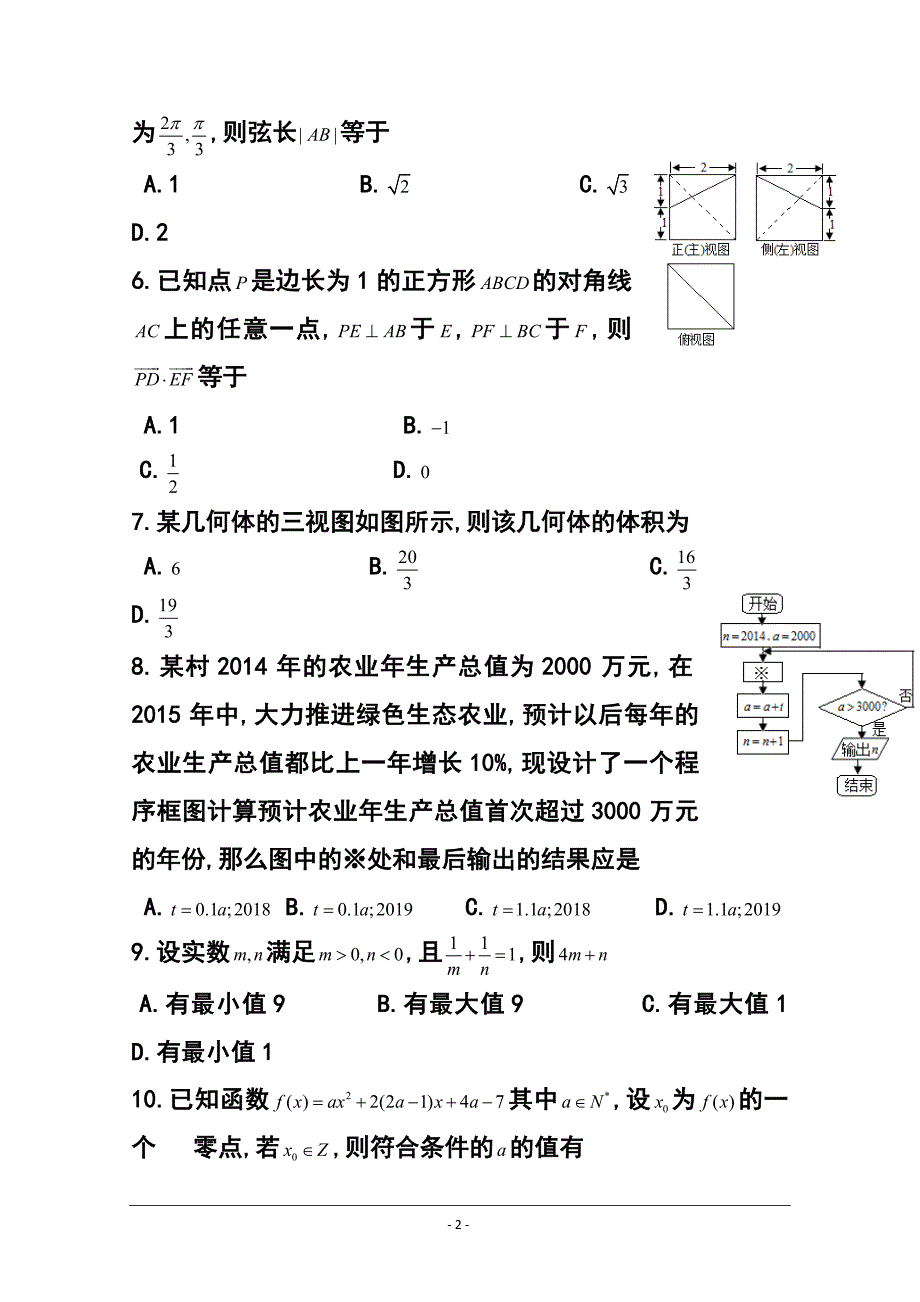 安徽省安庆市高三第二次模拟考试 理科数学试题及答案_第2页