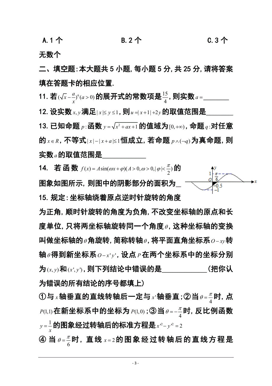 安徽省安庆市高三第二次模拟考试 理科数学试题及答案_第3页