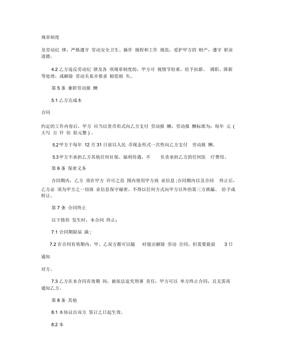 公司兼职劳动合同范本_第2页