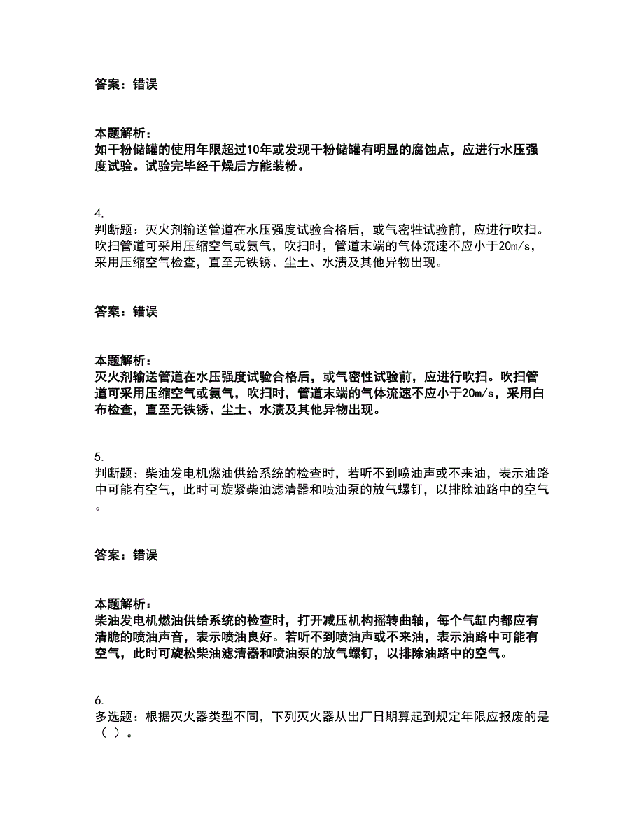 2022消防设施操作员-消防设备高级技能考试全真模拟卷45（附答案带详解）_第2页