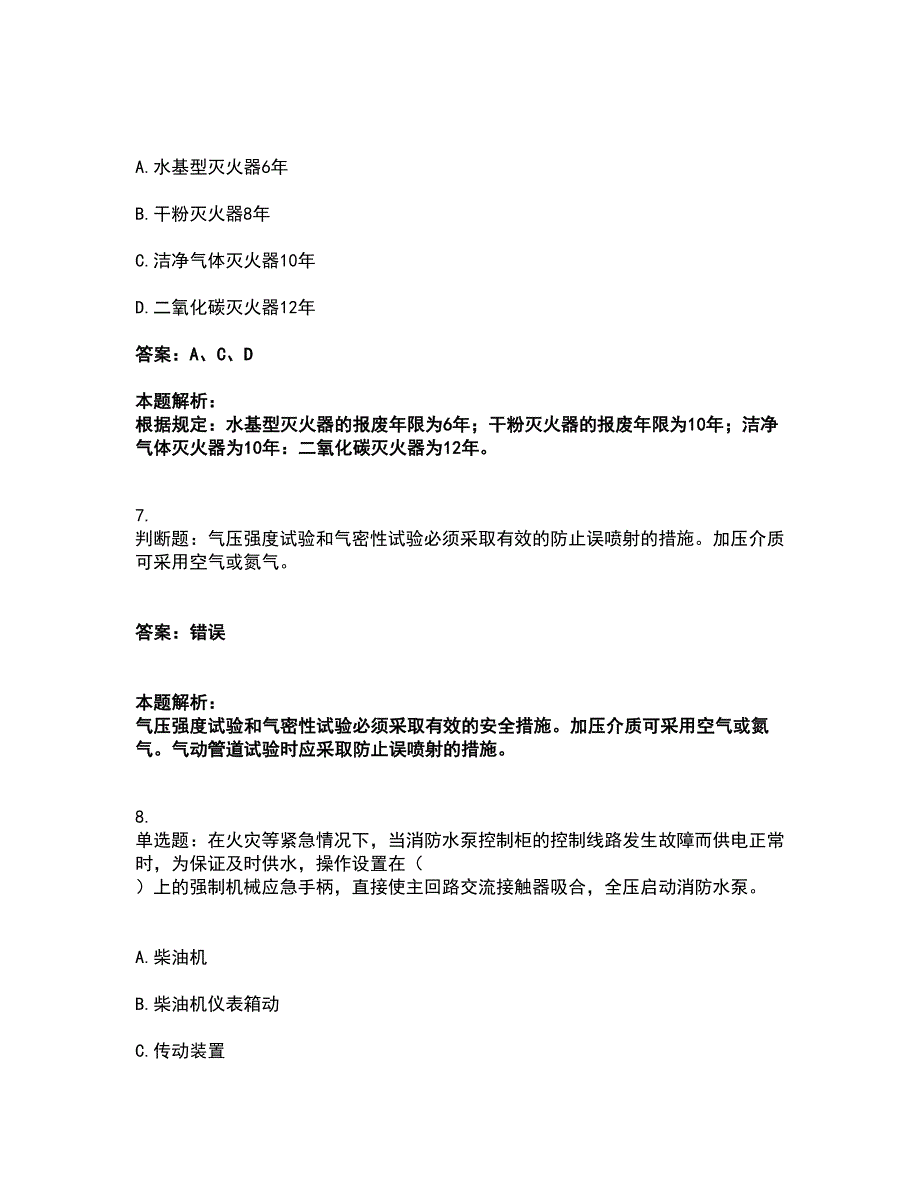 2022消防设施操作员-消防设备高级技能考试全真模拟卷45（附答案带详解）_第3页