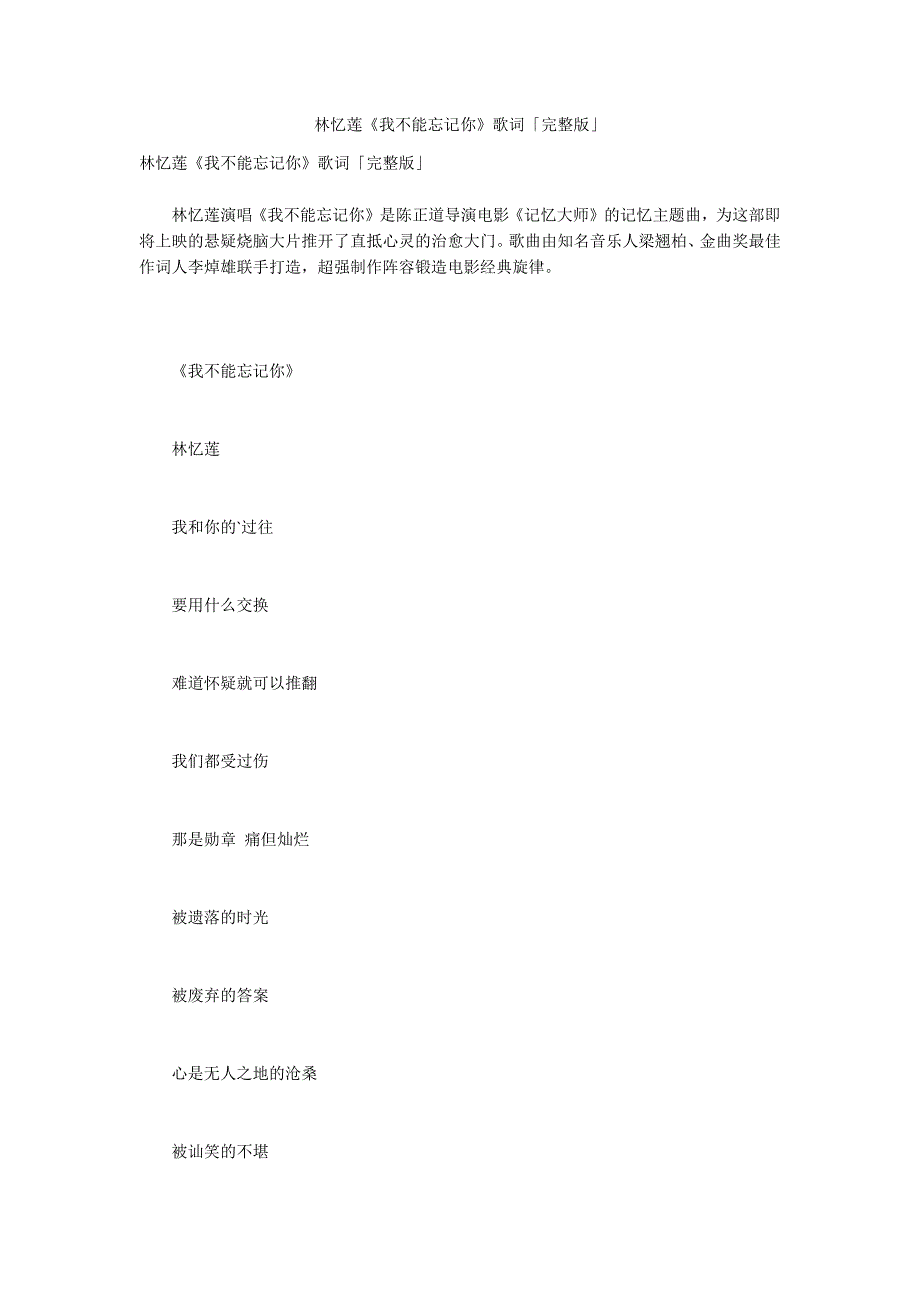 林忆莲《我不能忘记你》歌词「完整版」_第1页