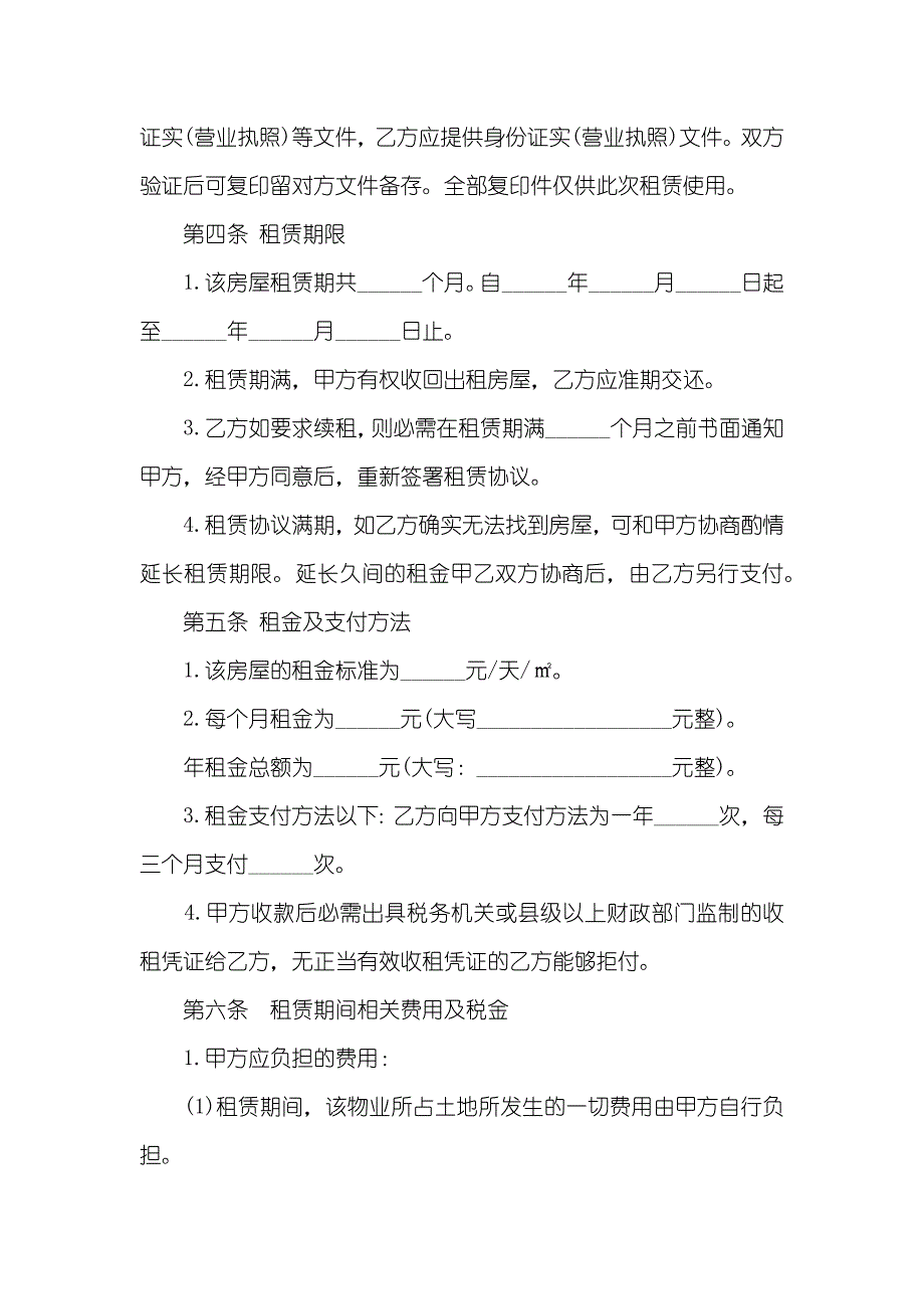 租房协议：写字楼租房协议_第2页