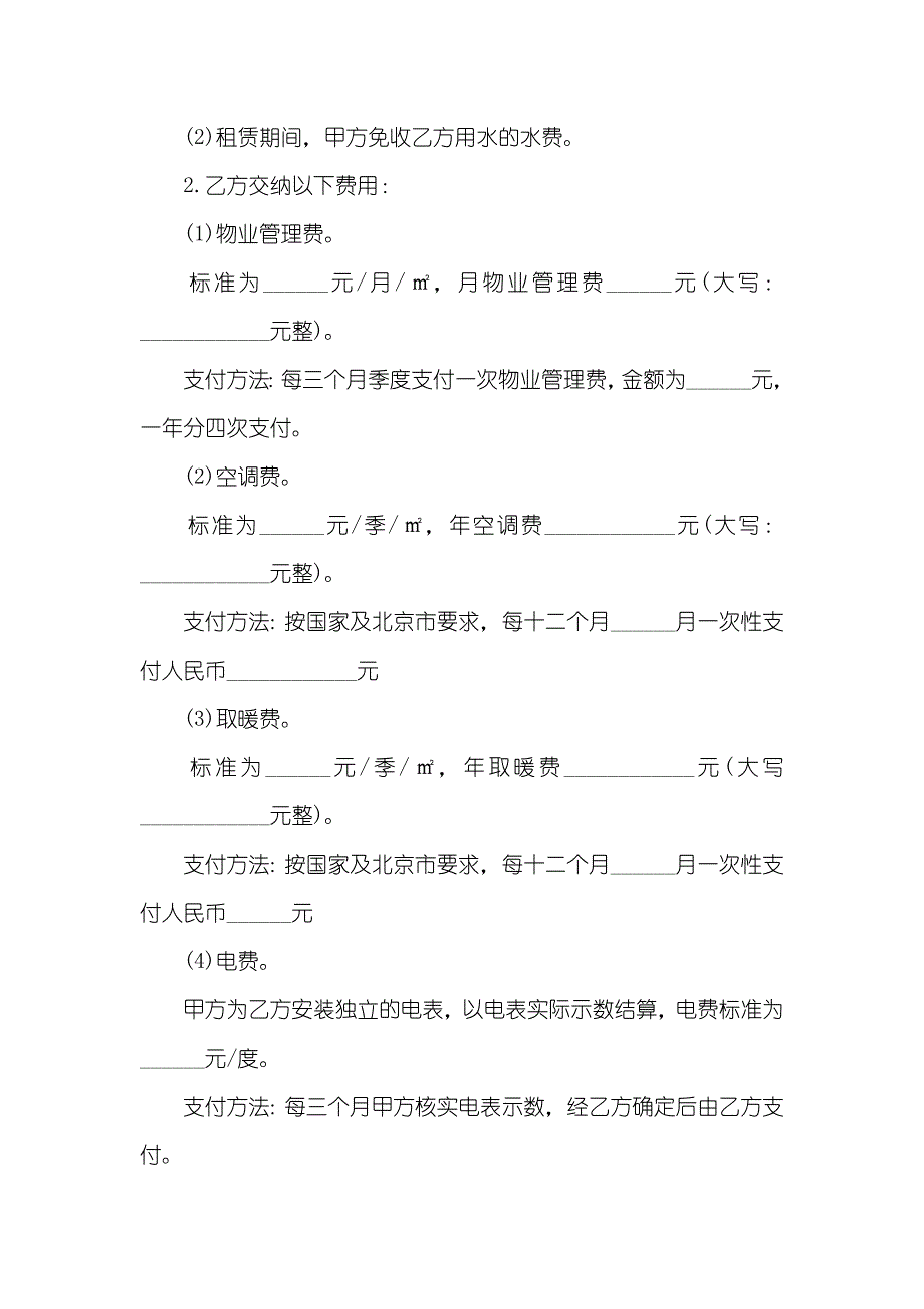 租房协议：写字楼租房协议_第3页