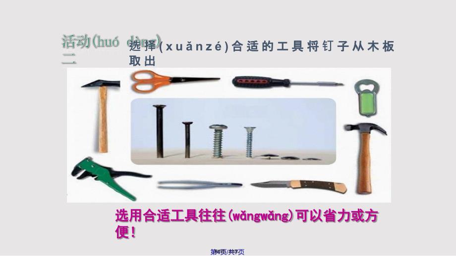 使用工具实用教案_第3页