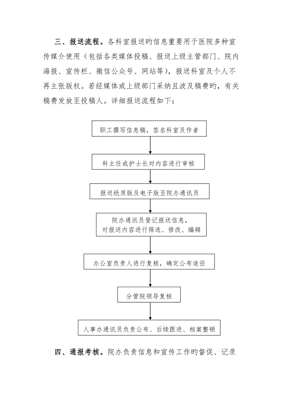 信息宣传工作方案_第2页