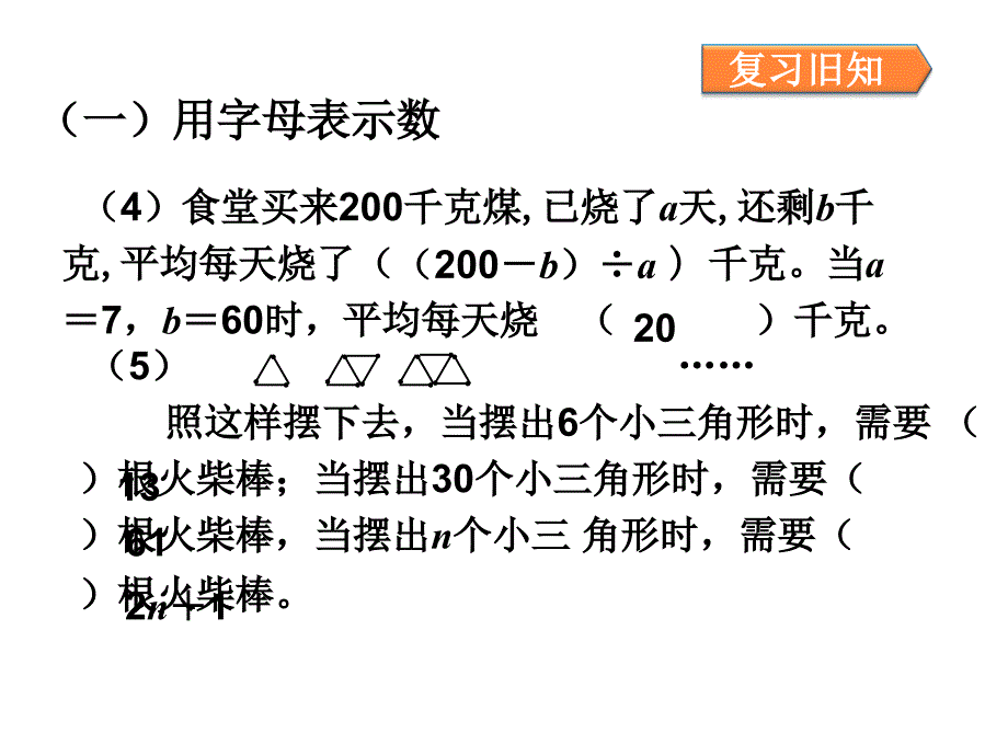 五年级上册数学第五单元《简易方程整理与复习》课件_第4页