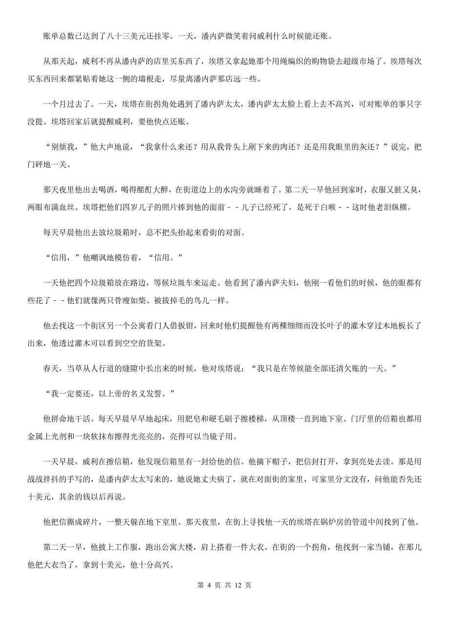 湖南省北湖区高三语文二模试卷_第4页