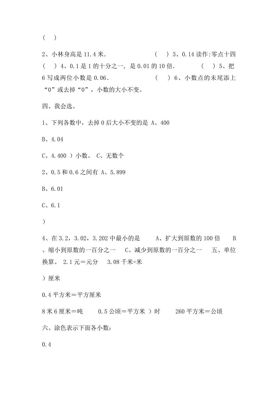 小学四年级下册数学练习册答案_第2页