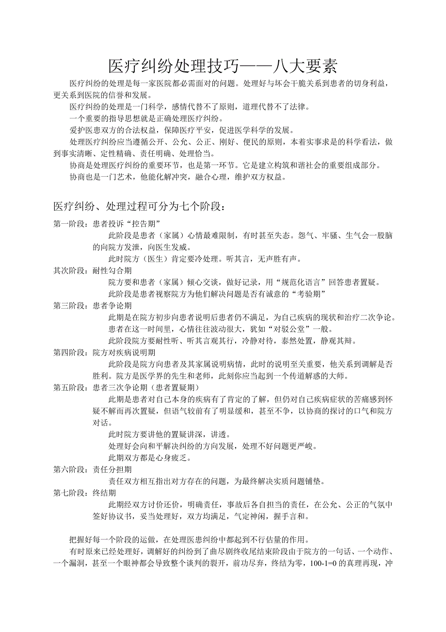 医疗纠纷处理技巧_第1页