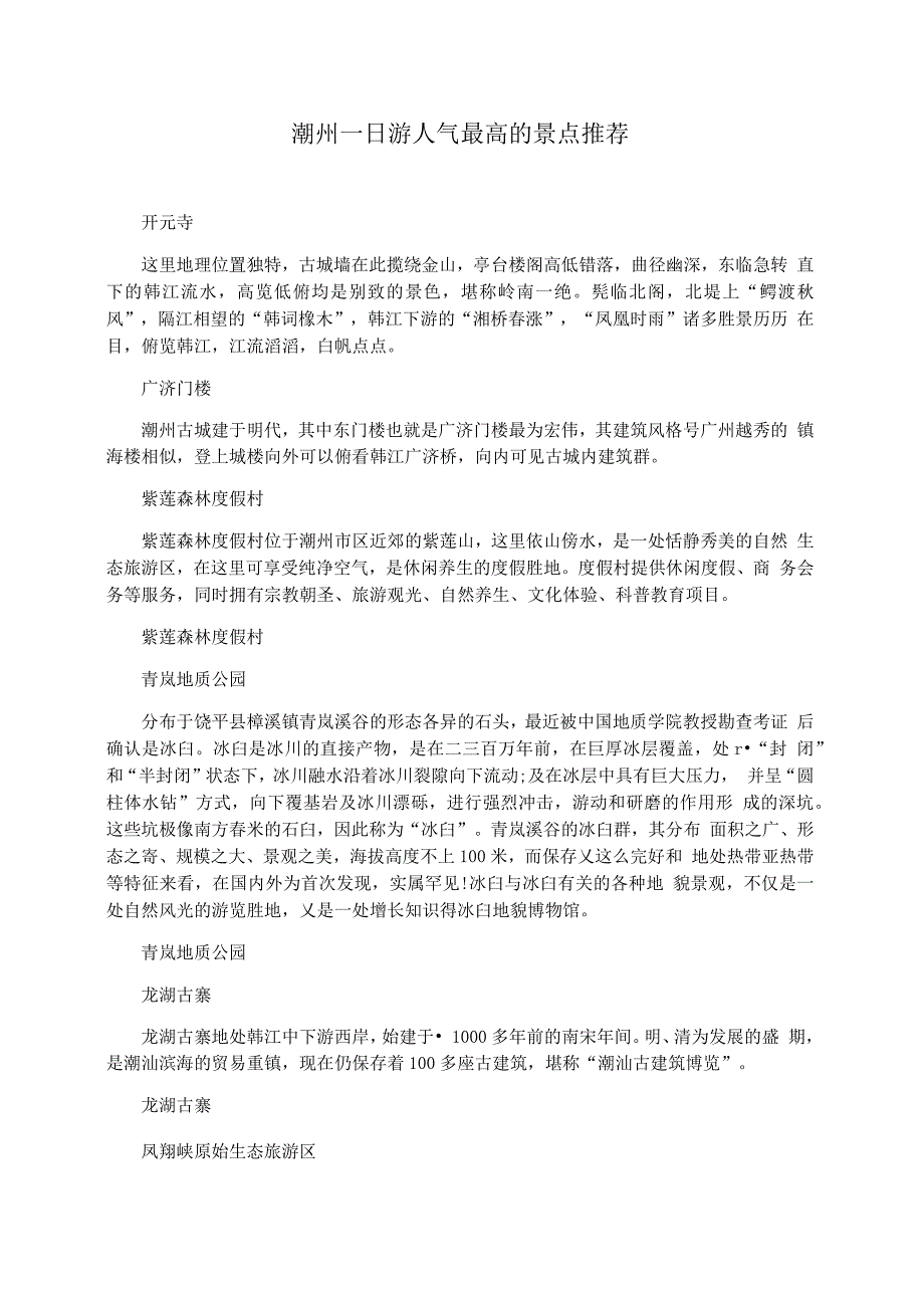 潮州一日游人气最高的景点推荐_第1页