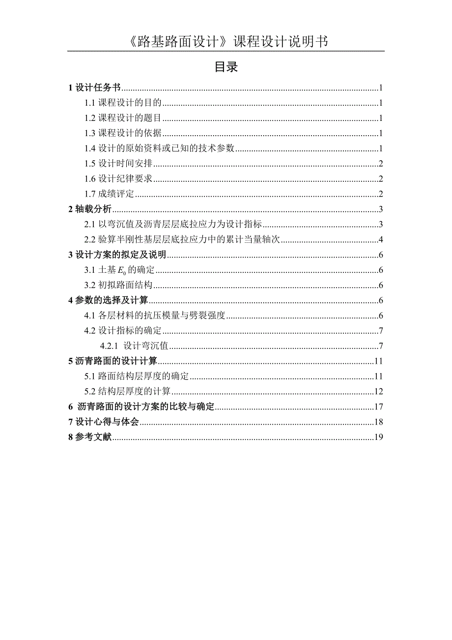 沥青路面课程设计路基路面课程设计_第2页