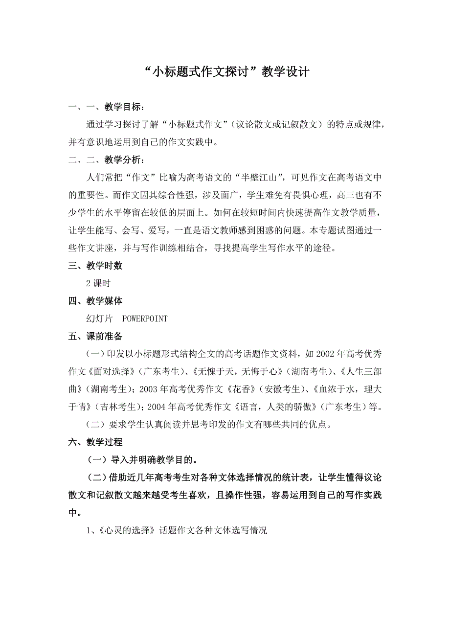 小标题式作文探讨教案_第1页