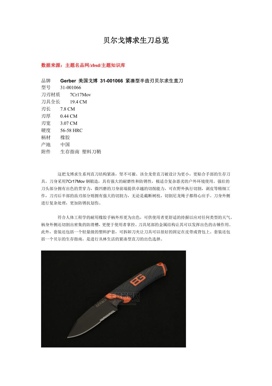 戈博贝尔求生刀总览.doc_第1页